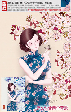 蝶戀花 賞花的美女 PSD