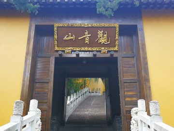 扬州观音山禅寺