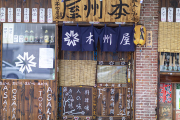 日式居酒屋