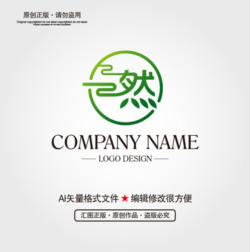 一然茶叶LOGO