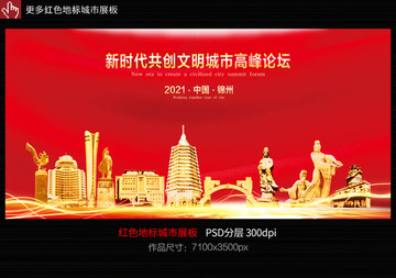 錦州