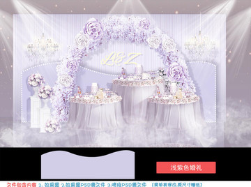 浅紫色婚礼甜品区