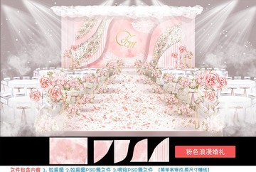 粉色浪漫婚禮舞臺