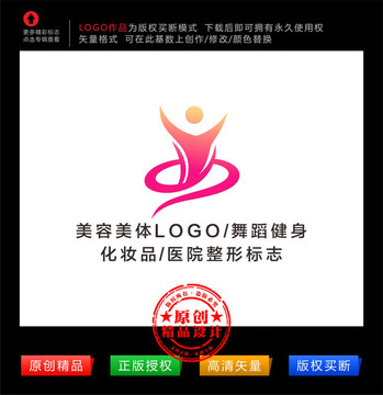 美容整形醫(yī)療標(biāo)志 瑜伽舞蹈