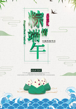 端午節(jié)