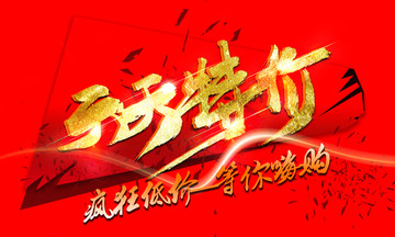 天天特價