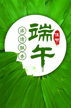 端午節(jié)