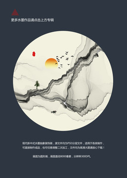 水墨山水  圓形小品畫