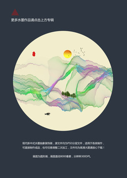 新中式水墨 古風圓形畫