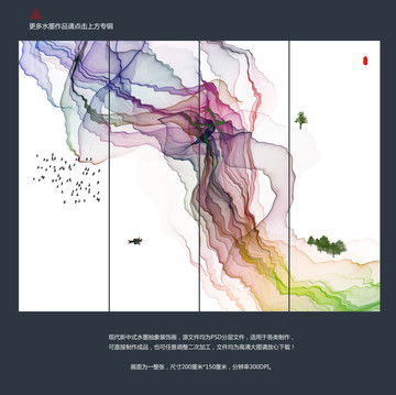 新中式水墨画 四联组合画