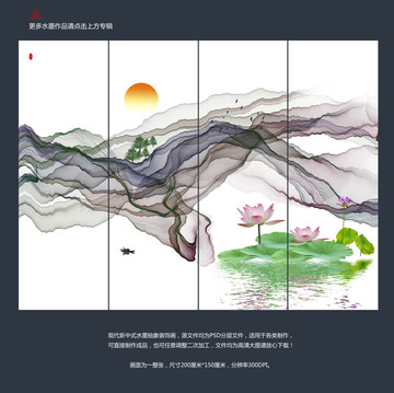 水墨畫四聯畫