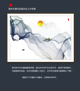 簡約水墨裝飾畫