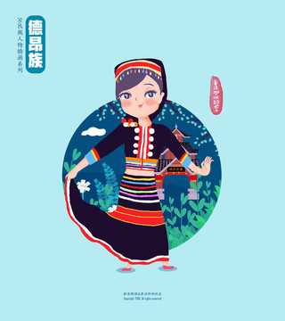 德昂族少數(shù)民族人物插畫民族團結(jié)