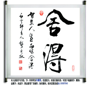 舍得書法