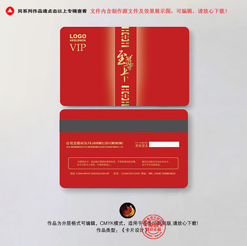 紅色高檔VIP貴賓卡設(shè)計(jì)
