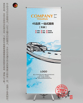 汽車易拉寶