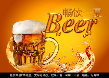 啤酒海報(bào)