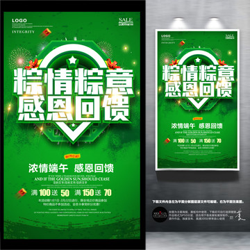 端午促銷海報(bào)