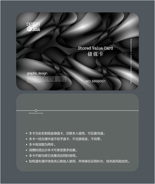 深色科技會員卡 儲值卡
