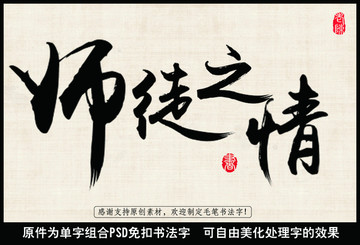 師徒之情中國毛筆書法