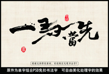 一馬當(dāng)先