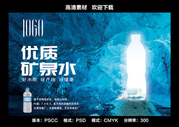 礦泉水桶裝水海報