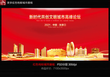 張家口