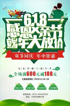 端午節(jié) 父親節(jié) 雙節(jié)同慶