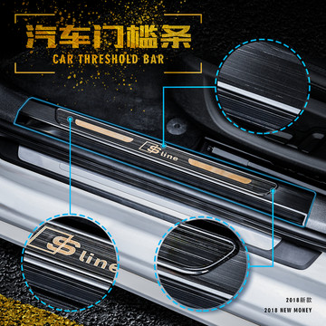 汽車門檻條 汽車內(nèi)飾 汽車配件