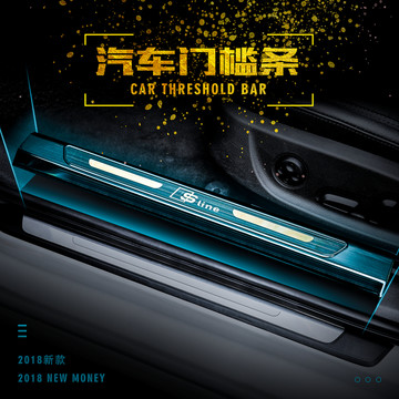 汽車(chē)門(mén)檻條 汽車(chē)內(nèi)飾 汽車(chē)配件