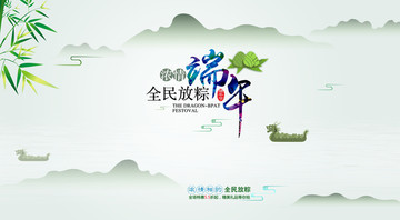 端午節(jié)