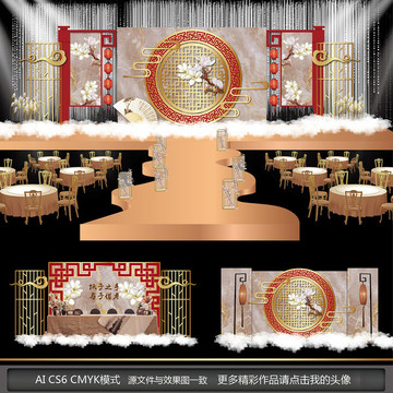 新中式主題婚禮