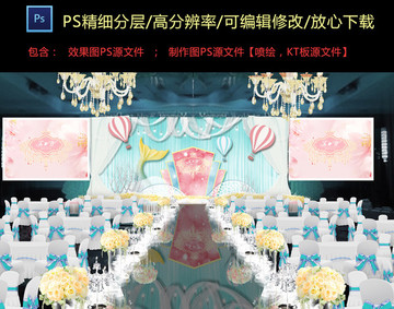 粉藍色小清新婚禮儀式區(qū)