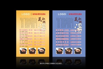 瓦罐湯菜單 老火湯菜單