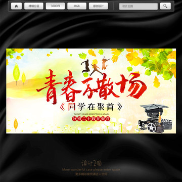 青春不散場