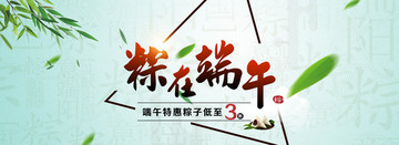 粽在端午banner