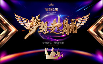夢(mèng)想起航
