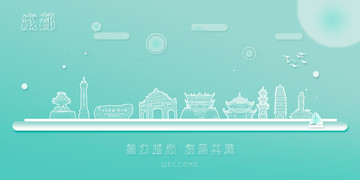 成都