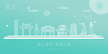 臨沂