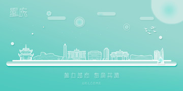 重慶