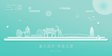 三門峽