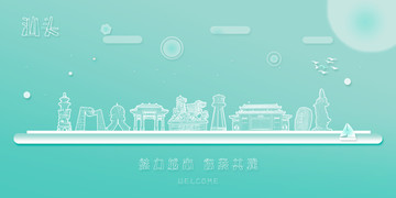 汕頭