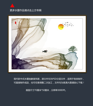 現(xiàn)代水墨