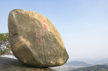 云洞岩风动石