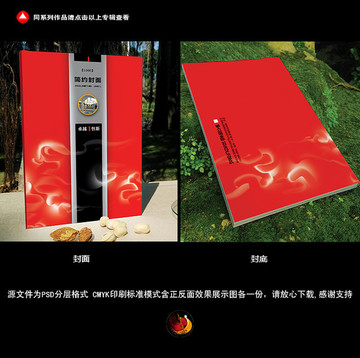 畫冊設(shè)計 中國紅封面