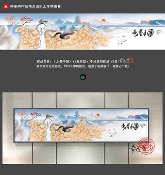水墨