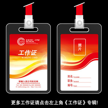 紅色PVC工作證