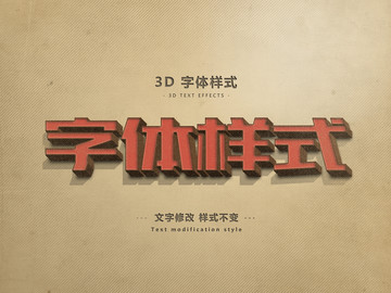 復(fù)古3D立體字體樣式