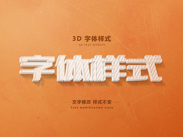 復(fù)古3D立體字體樣式