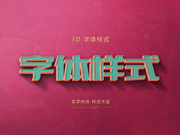 立體字體